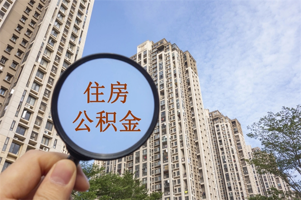 阿拉善盟取公积金一万给人2千手续费（阿拉善盟公积金取一万块钱怎么取）